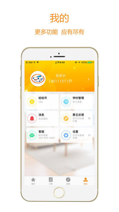 哈哈约车学员端