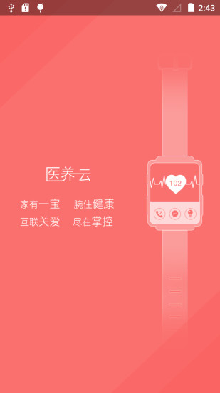 AI医养云  v1.0.1图4