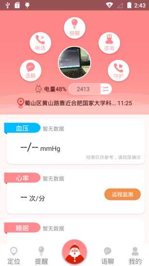 AI医养云  v1.0.1图1