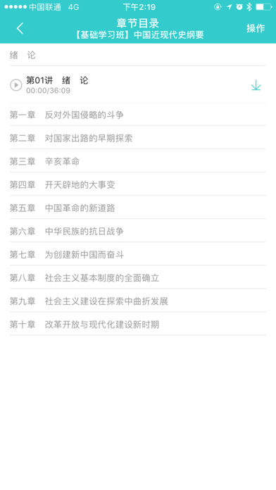 自考移动课堂  v4.2.4图2
