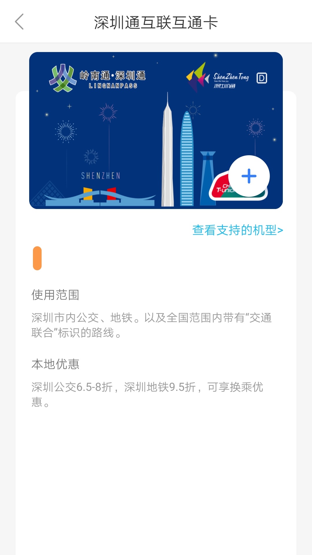 手机深圳通