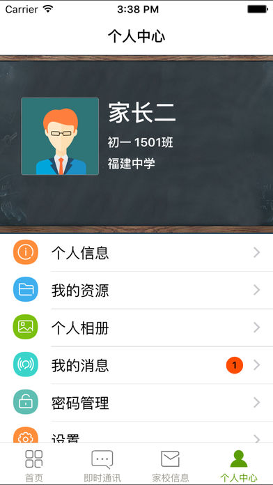 e学吧家长版  v3.2.1图4