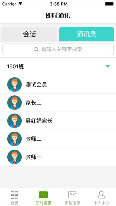 e学吧家长版  v3.2.1图1