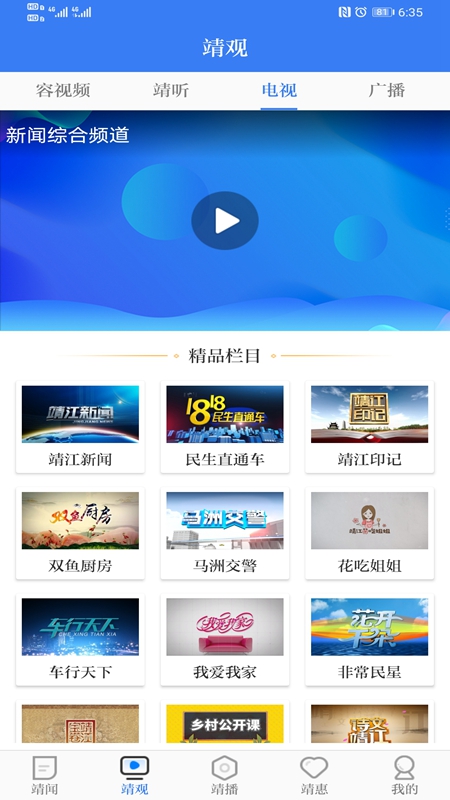 智慧靖江  v3.6.0图3
