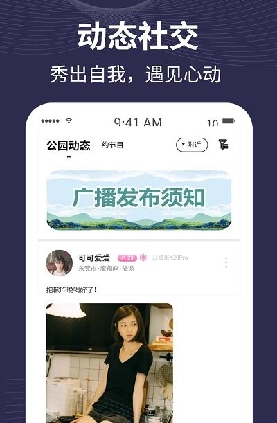 趣爱有约  v1.0.0图1