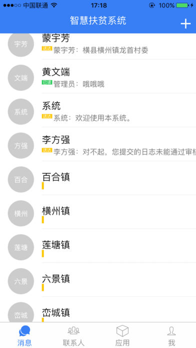 黔南智慧扶贫