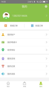 粤通卡  v4.2.2图3