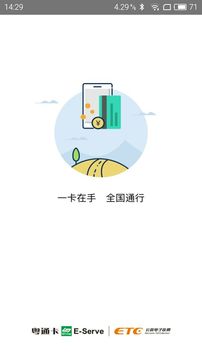 粤通卡