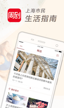 周到上海