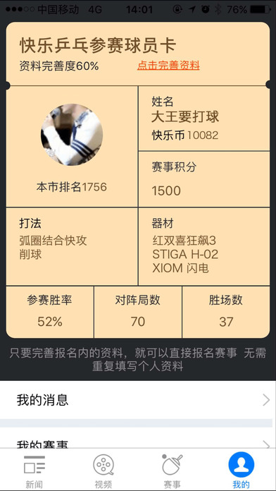 快乐乒乓网