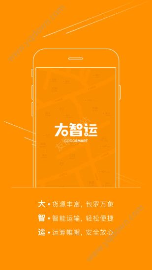大智运手机版  v1.0图3