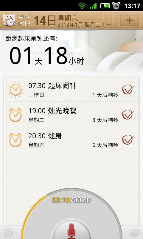 点心闹钟  v0.9.82图1