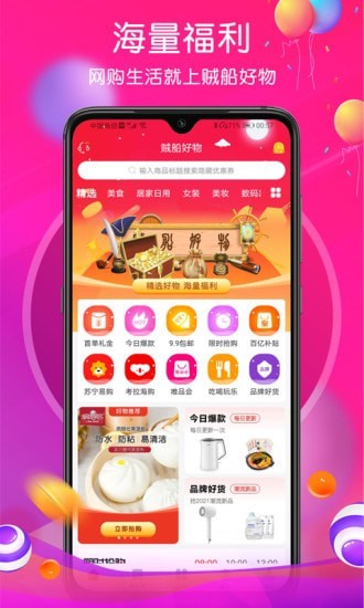贼船好物  v1.0.12图2