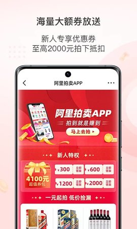 阿里拍卖  v1.1.8图3