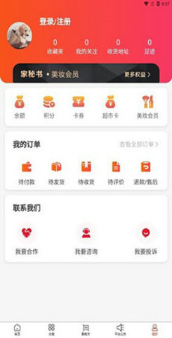 家秘书  v1.0.6图3