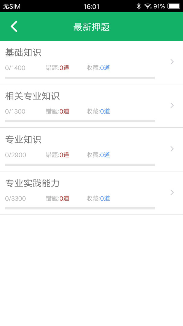 主管护师牛题库  v1.0.1图2