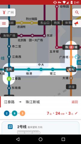 8684地铁查询手机版