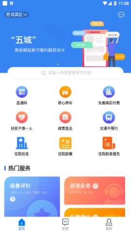 南昌城市大脑  v1.0.8图2