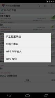 WiFi连接管理器安卓版  v1.6.5.13图3