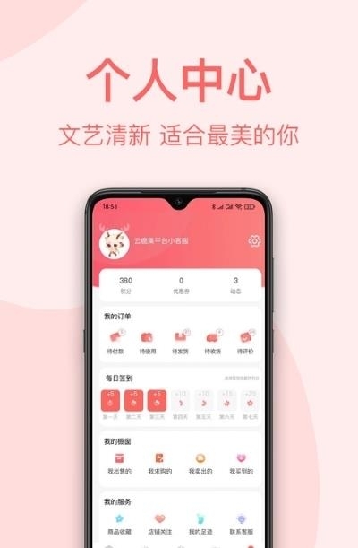 云鹿集(四坑社区)  v1.0.4图1