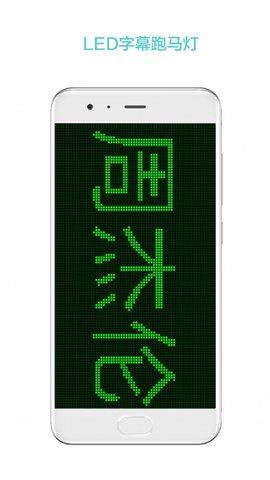 LED屏幕秀  v2.0.8.0图2