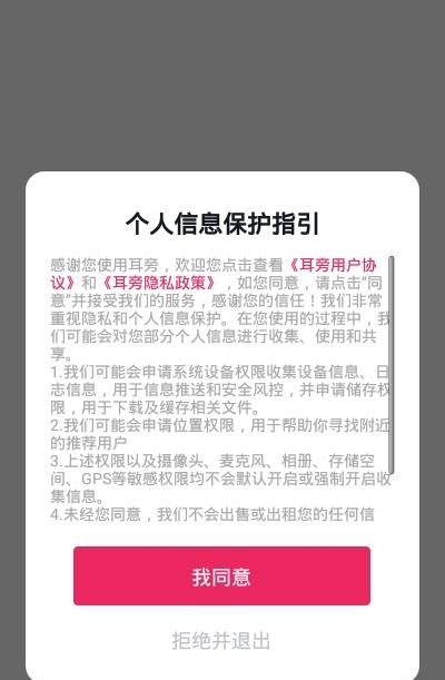 耳旁语音  v2.18.1图3