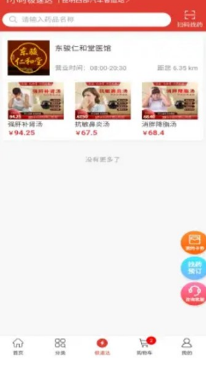 东骏药哆哆  v1.0.8图1