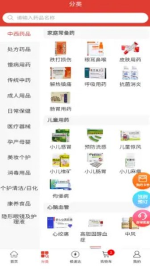 东骏药哆哆  v1.0.8图2