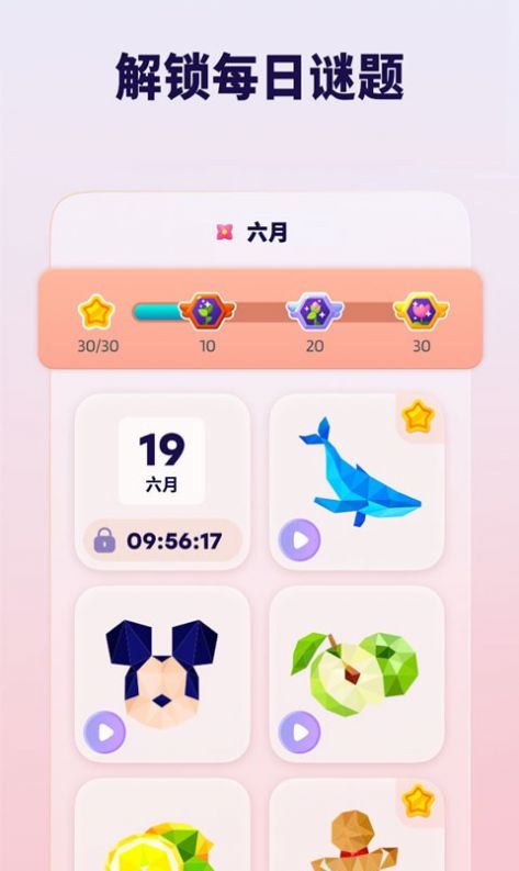 连线成形  v1.6.4图3