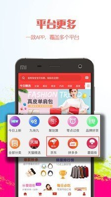 福派乐购  v3.0.25图3