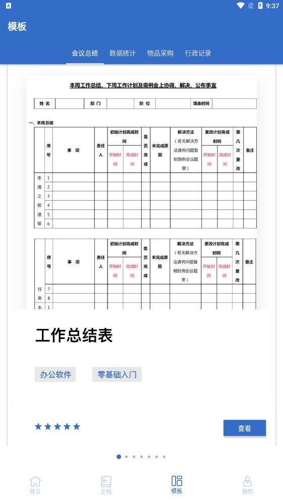 全美文档编辑  v1.8.1图1