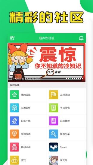 葫芦侠3楼  v4.2.0.2图5