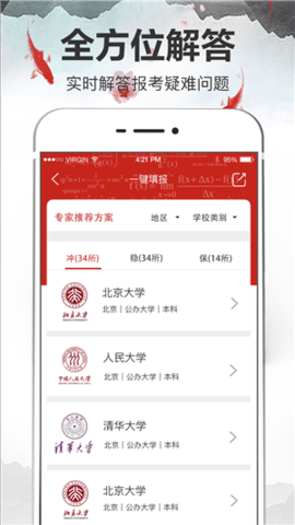 高考志愿宝  v4.2.32图2