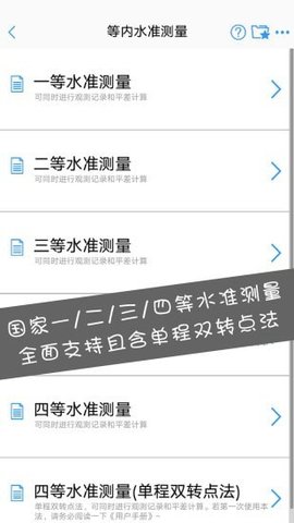 水准测量大师  v1.4.2图3