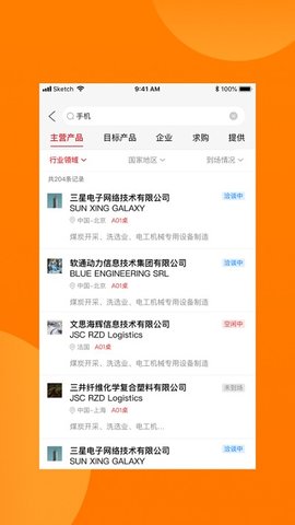 对接会助手  v1.8.1图3