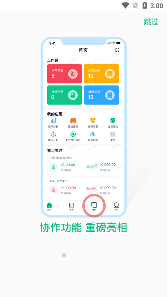 小博智造  v3.2.5图3