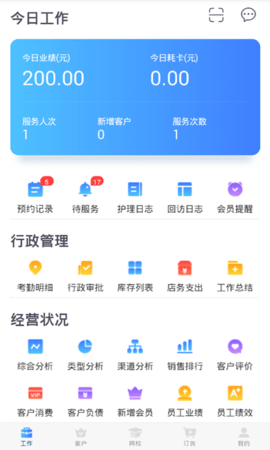蓝管家  v4.0.11图3