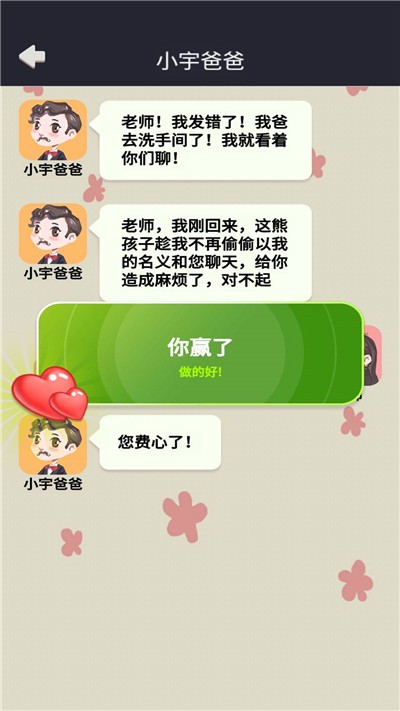 网恋太难了  v1.0图3