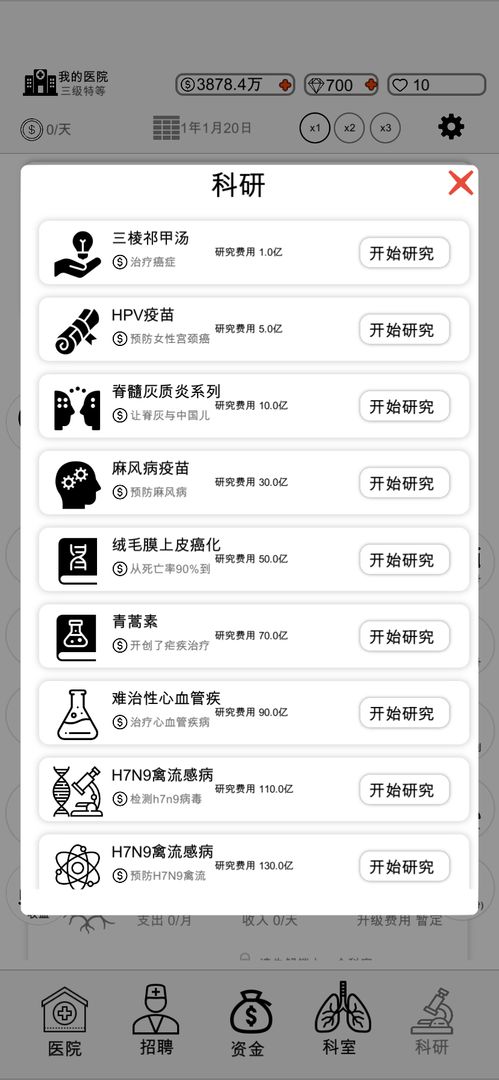 我的医院