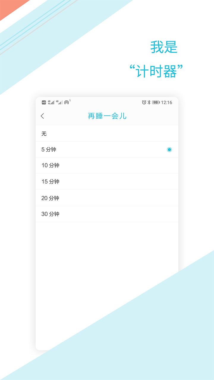 正时闹铃  v1.2.2图2