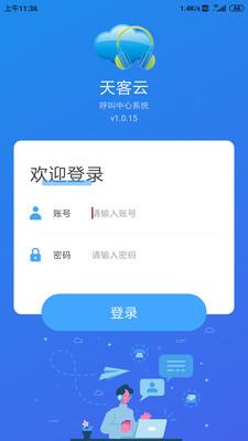 天客云