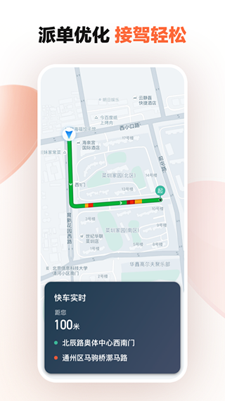 滴滴车主出租车司机版下载5.0.35