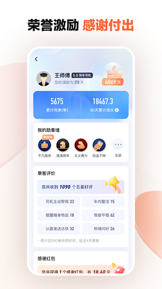滴滴车主出租车司机版下载5.0.35  v8.2.8图2
