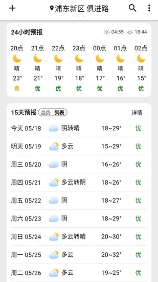 围观天气  v1.0.60图1
