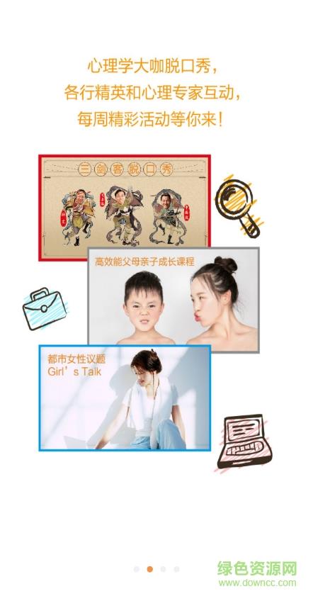 心联心(心理社交)  v0.9.9图2