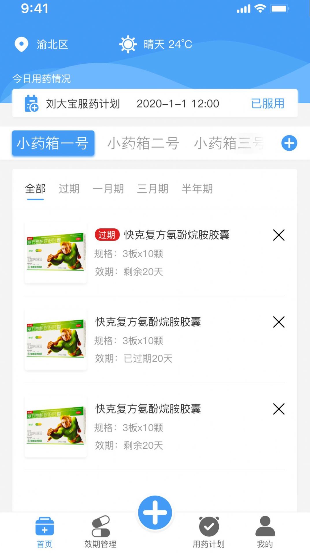 吾小药  v1.0.0图3