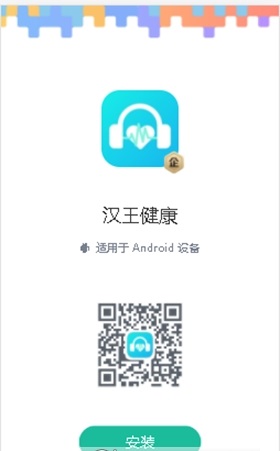 汉王健康  v1.0.3图1