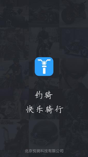 约骑