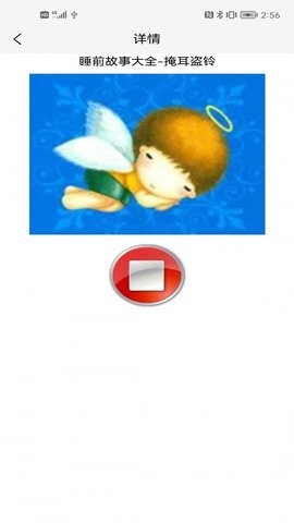 成祥听故事  v1.0.0图3