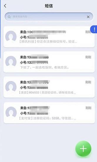 云小号  v4.1.8图4